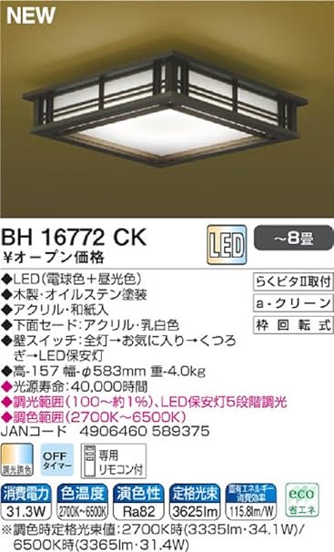 Amazon | コイズミ LEDシーリングライト フル調色タイプ 和風 ~8畳 ...